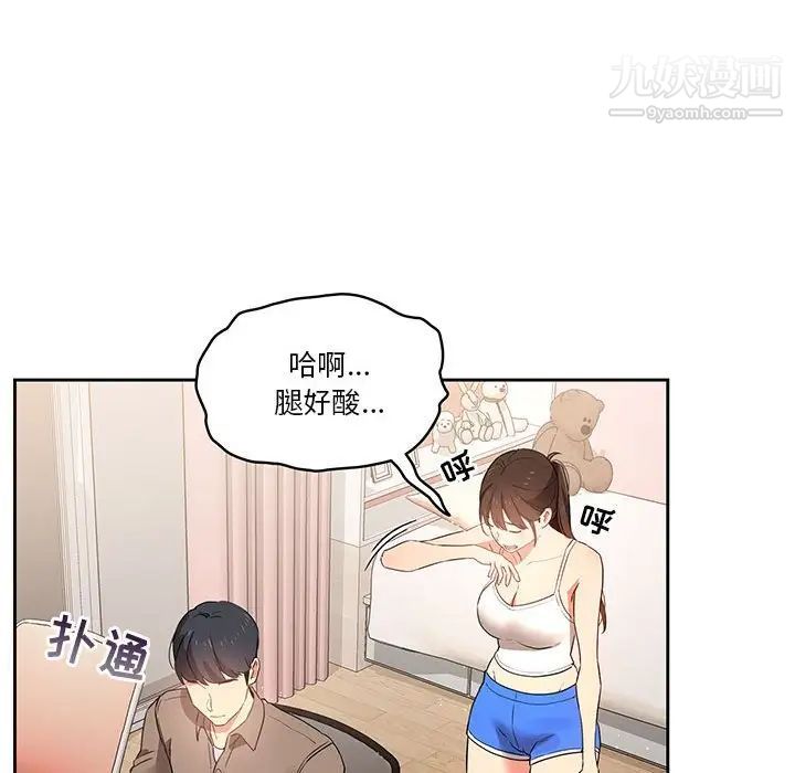 疫情期間的家教生活第5話