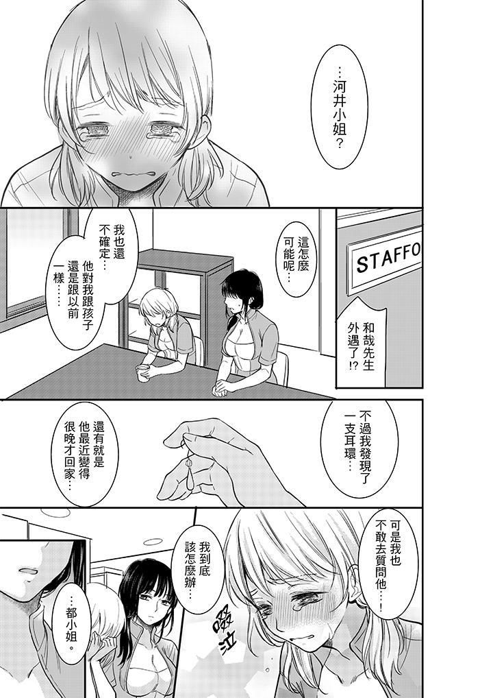 妳的丈夫，被我睡了。第6话