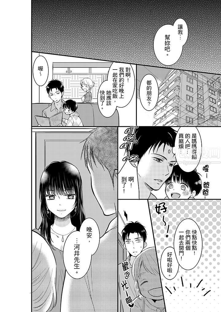 妳的丈夫，被我睡了。第6話