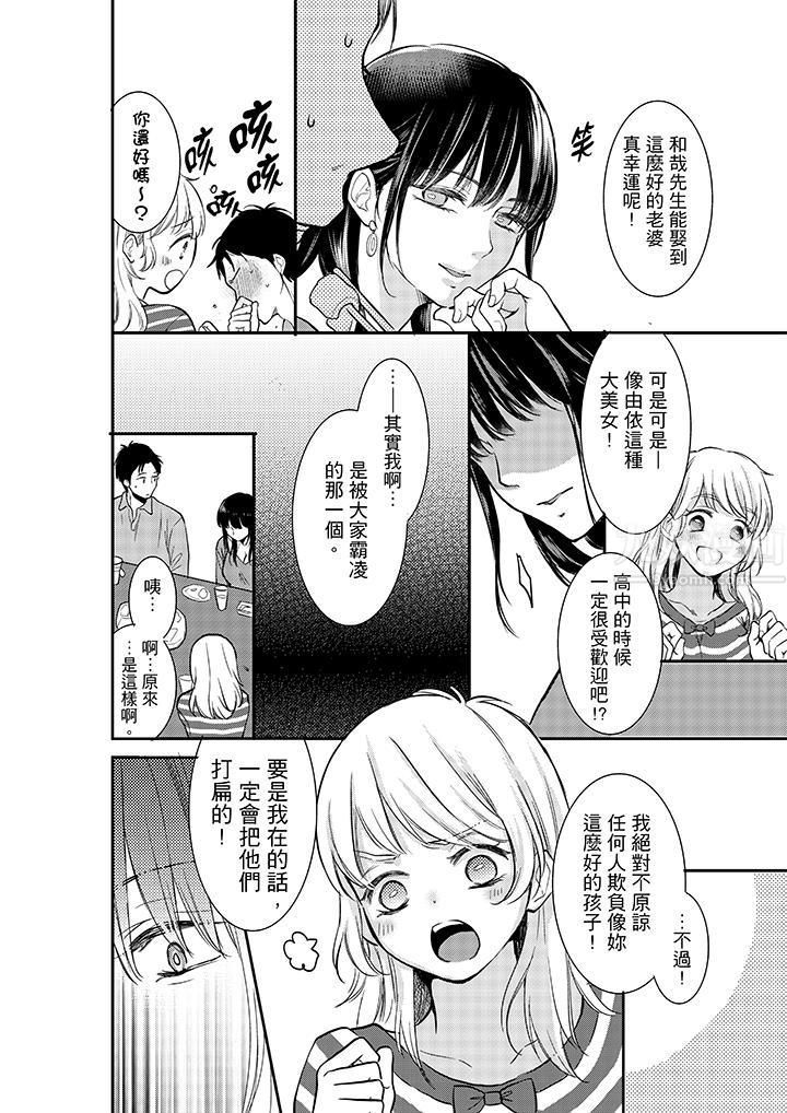 妳的丈夫，被我睡了。第6话