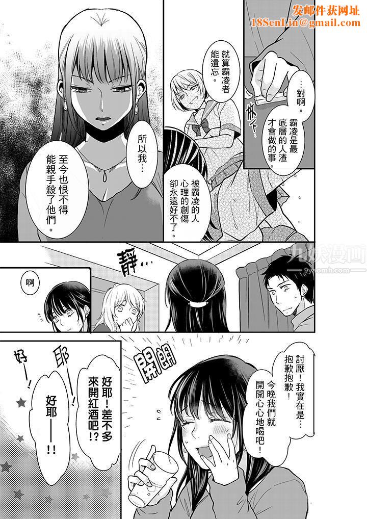 妳的丈夫，被我睡了。第6话