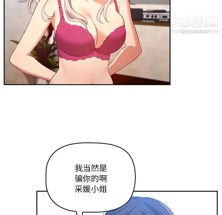 疫情期間的家教生活第5話