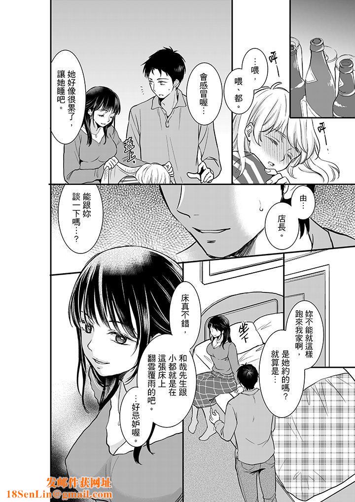 妳的丈夫，被我睡了。第6话