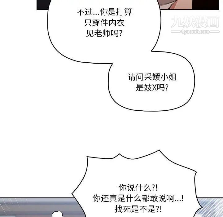 疫情期間的家教生活第5話