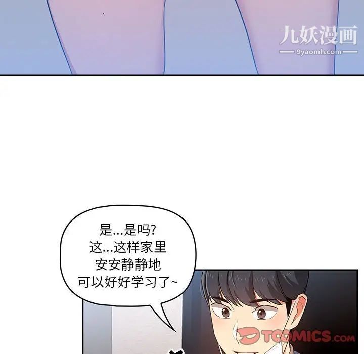 疫情期间的家教生活第5话