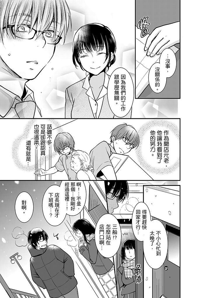 妳的丈夫，被我睡了。第8话