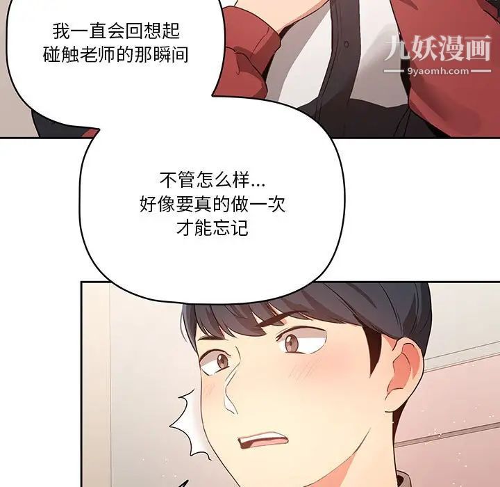 疫情期间的家教生活第5话