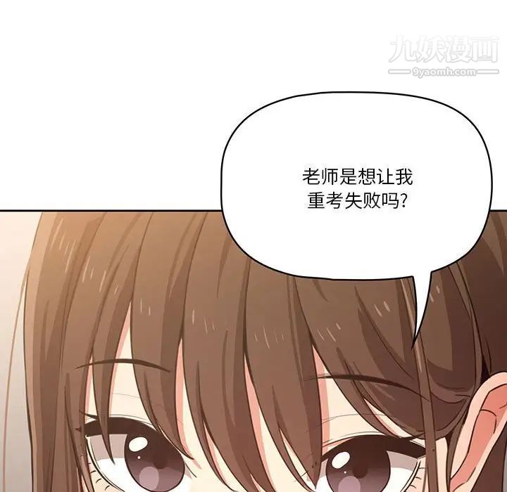 疫情期間的家教生活第5話