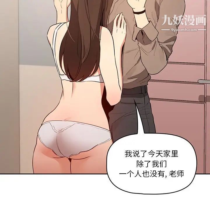 疫情期间的家教生活第5话