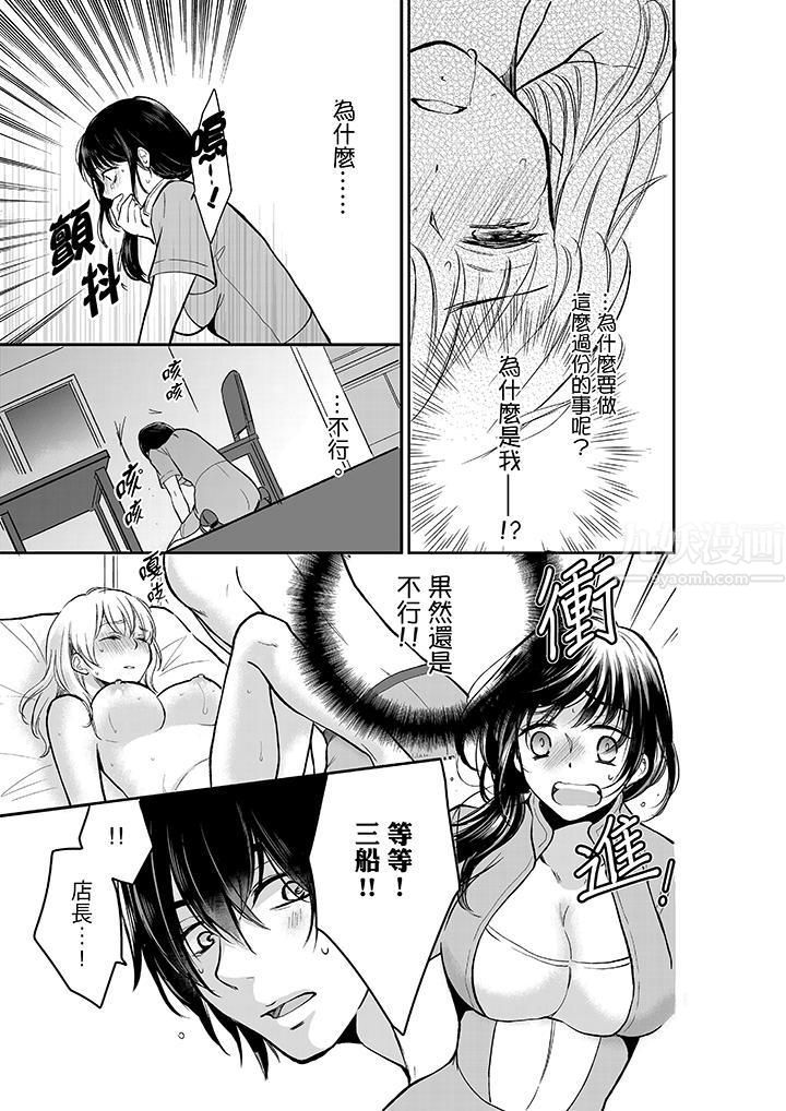 妳的丈夫，被我睡了。第10话