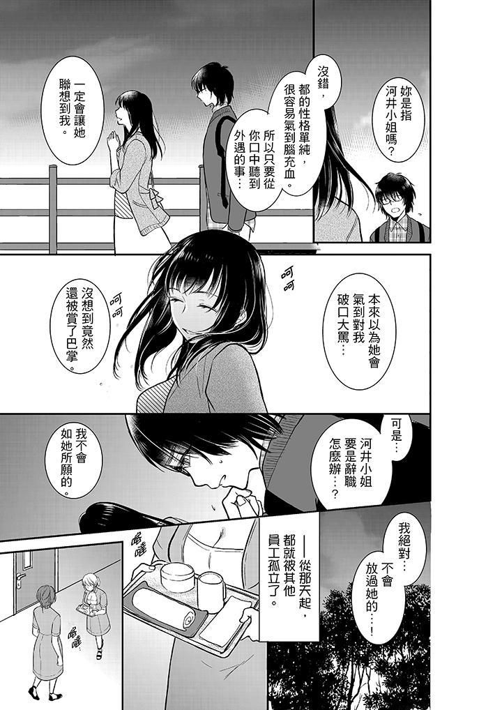 妳的丈夫，被我睡了。第11话