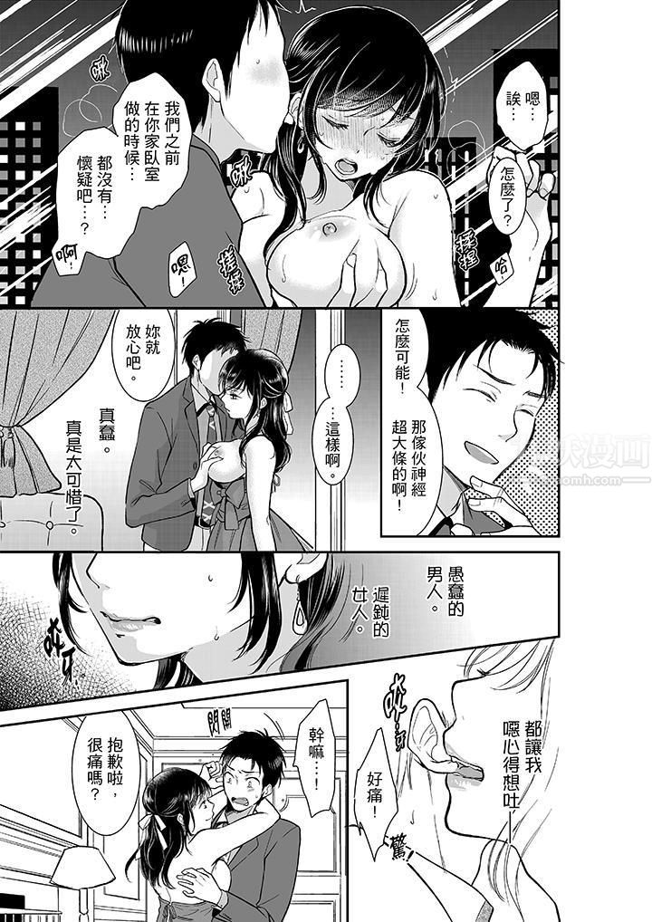 妳的丈夫，被我睡了。第11话