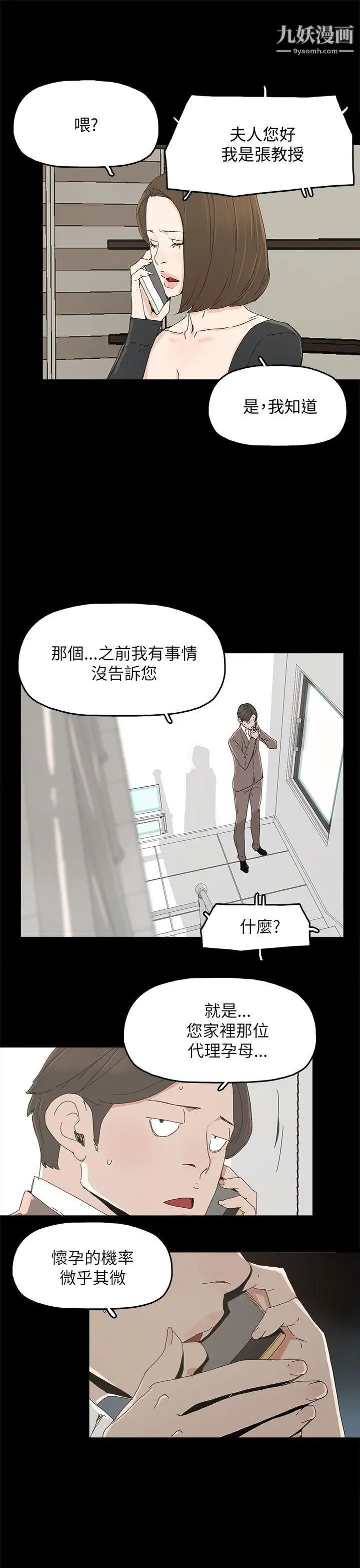 代理孕母第35话-显露的谎言