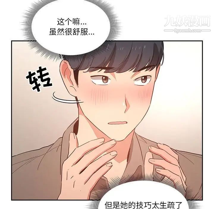 疫情期间的家教生活第6话