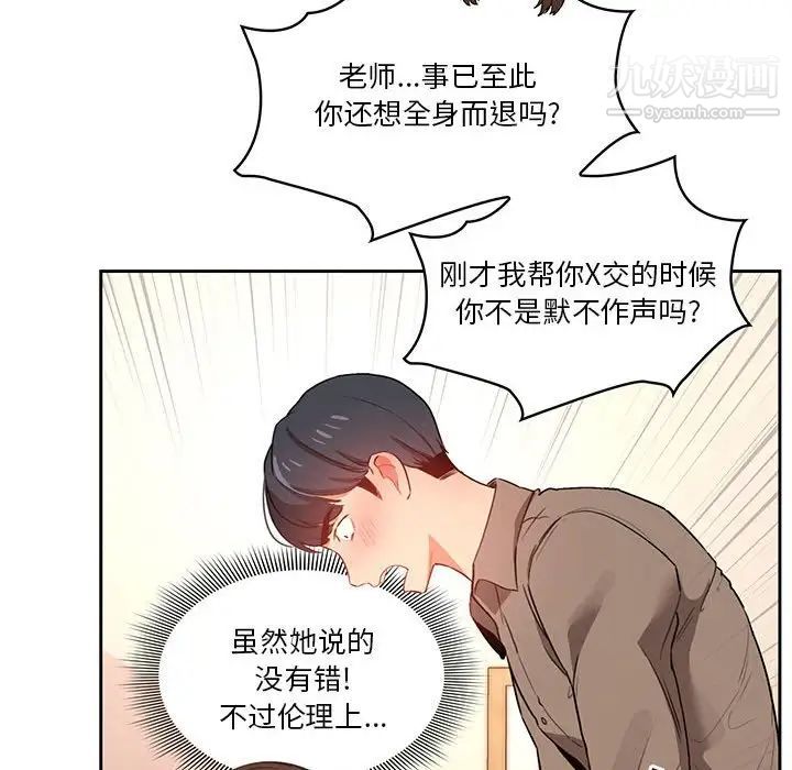 疫情期间的家教生活第6话