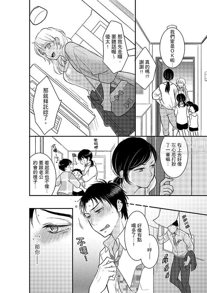 妳的丈夫，被我睡了。第13话