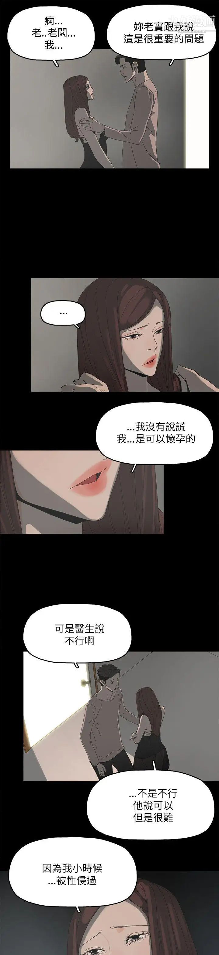 代理孕母第36話-要是您叫我離開，那我會走