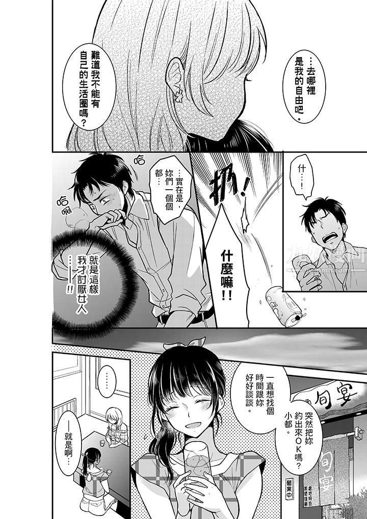 妳的丈夫，被我睡了。第14话