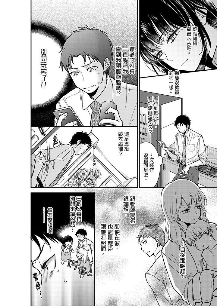 妳的丈夫，被我睡了。第15话