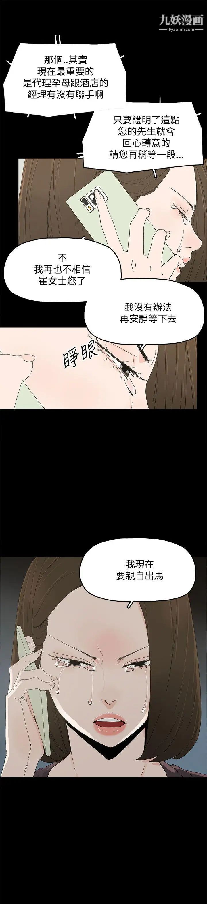 代理孕母第36话-要是您叫我离开，那我会走