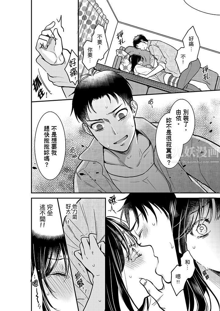 妳的丈夫，被我睡了。第15话