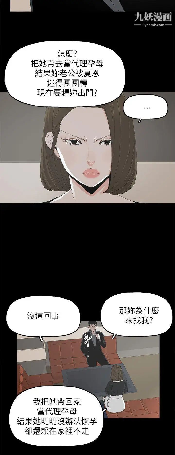 代理孕母第37話-帶她走的條件