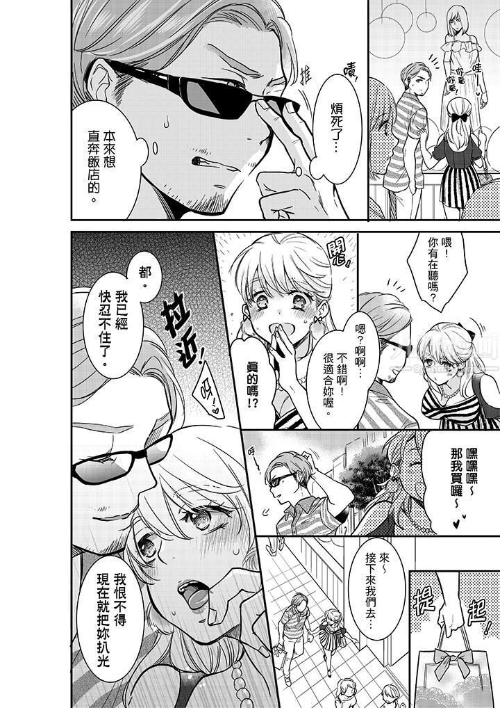 妳的丈夫，被我睡了。第16話
