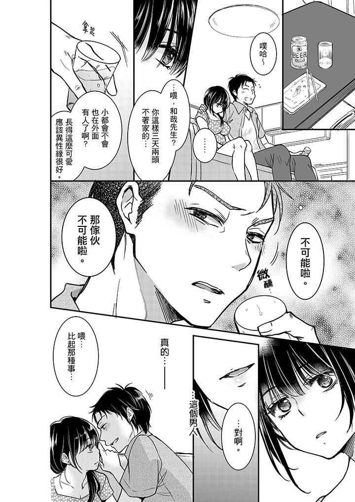 妳的丈夫，被我睡了。第16话