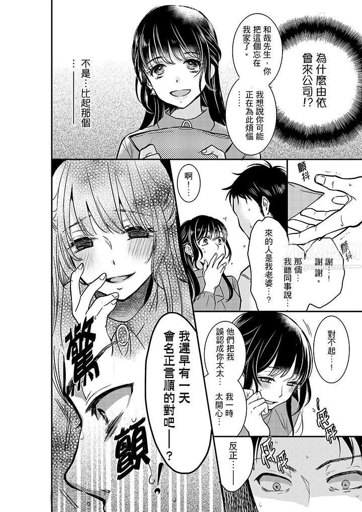 妳的丈夫，被我睡了。第17话