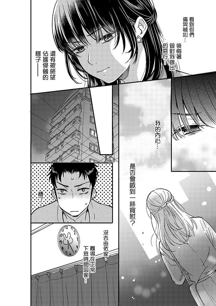 妳的丈夫，被我睡了。第18話