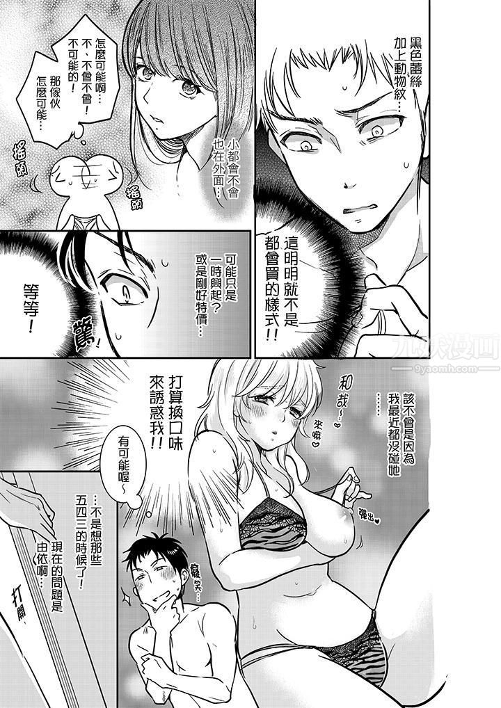 妳的丈夫，被我睡了。第18话