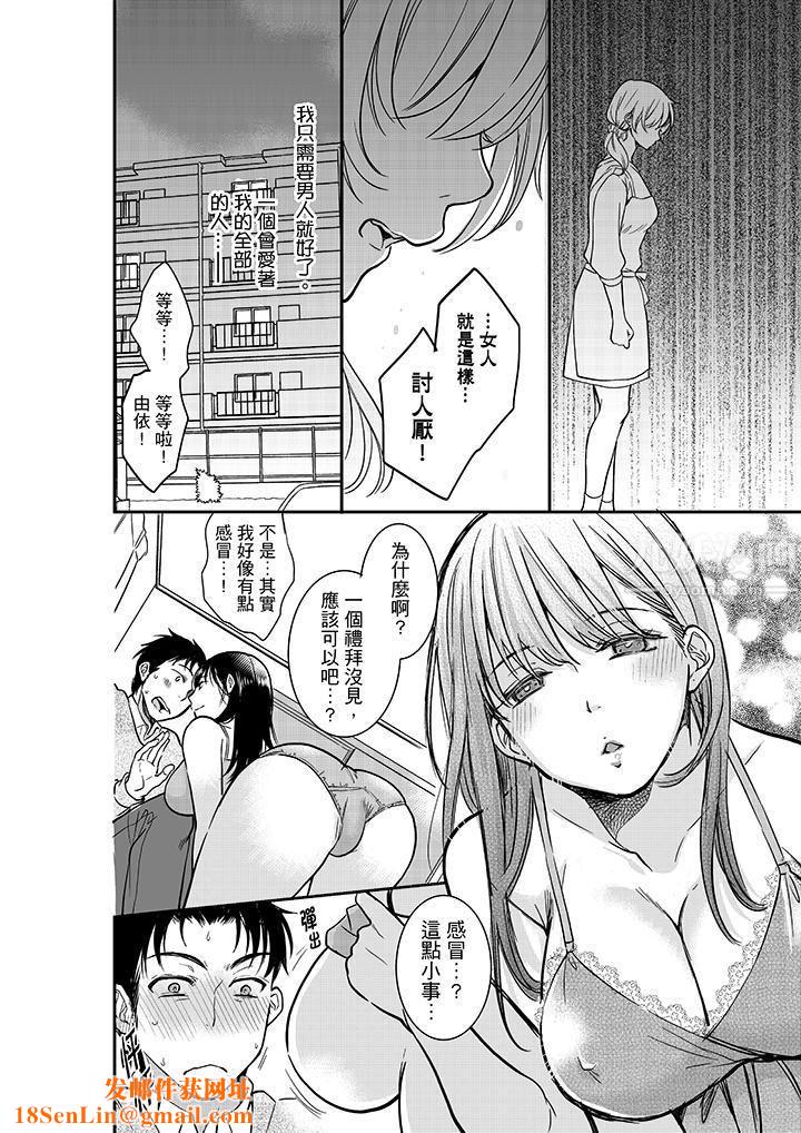 妳的丈夫，被我睡了。第18话