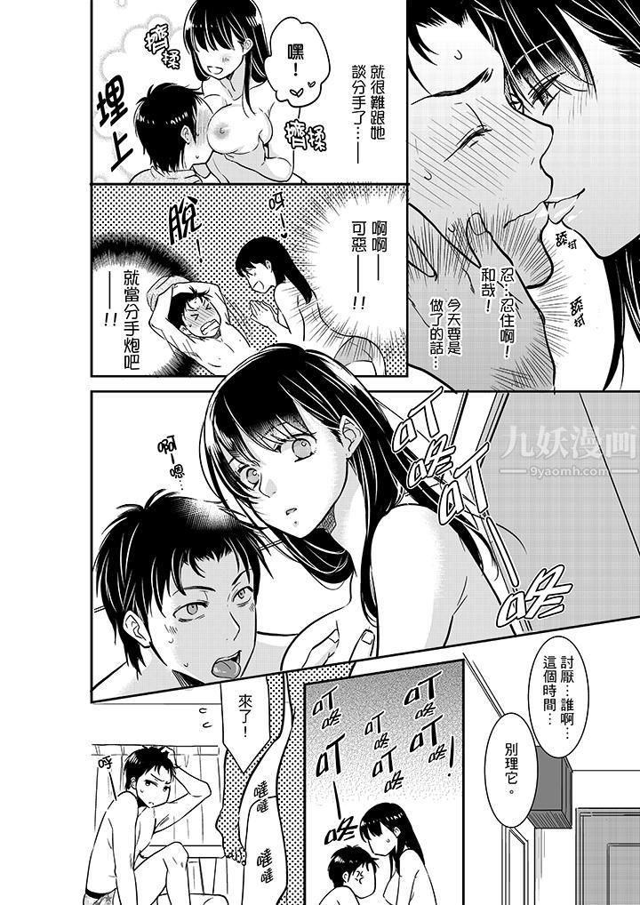 妳的丈夫，被我睡了。第18话