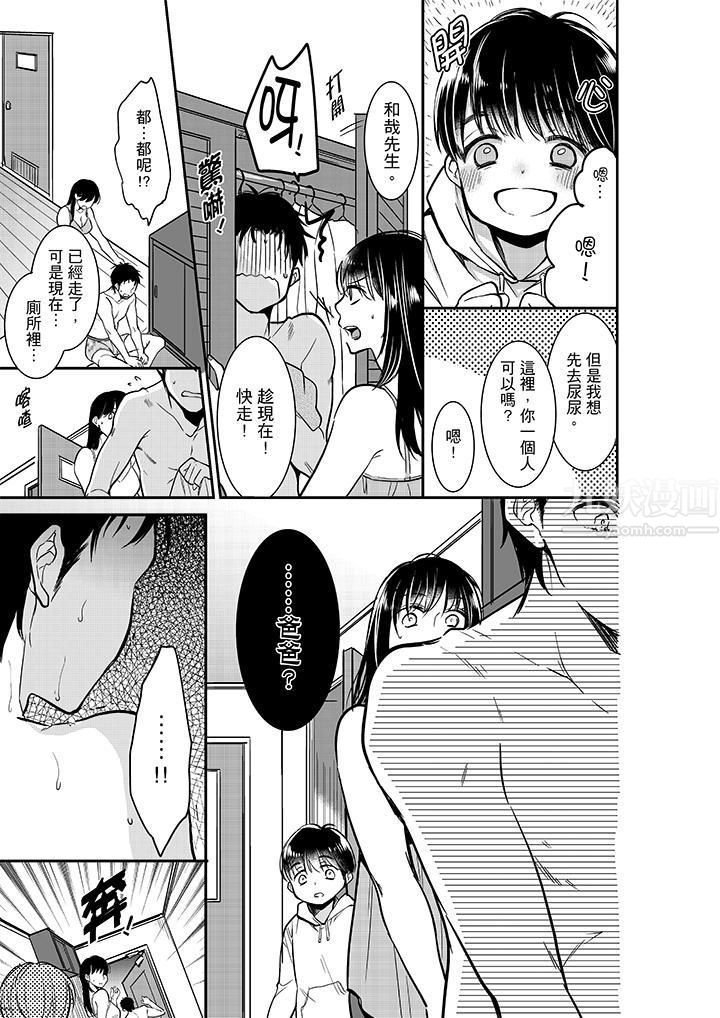 妳的丈夫，被我睡了。第19话