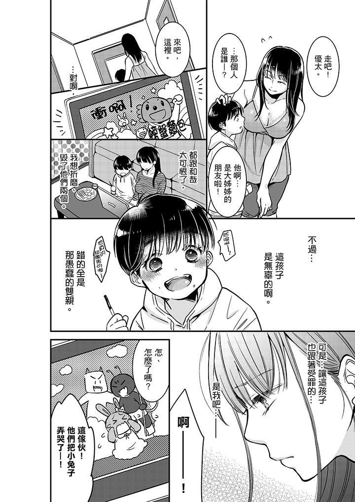 妳的丈夫，被我睡了。第19话