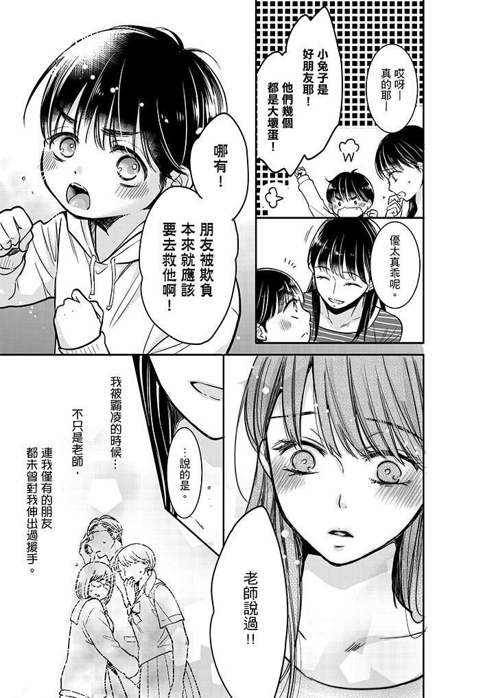 妳的丈夫，被我睡了。第19话