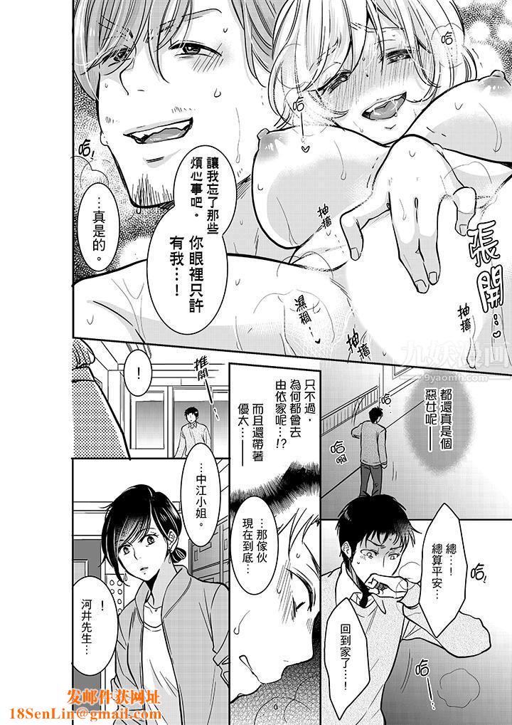 妳的丈夫，被我睡了。第19話