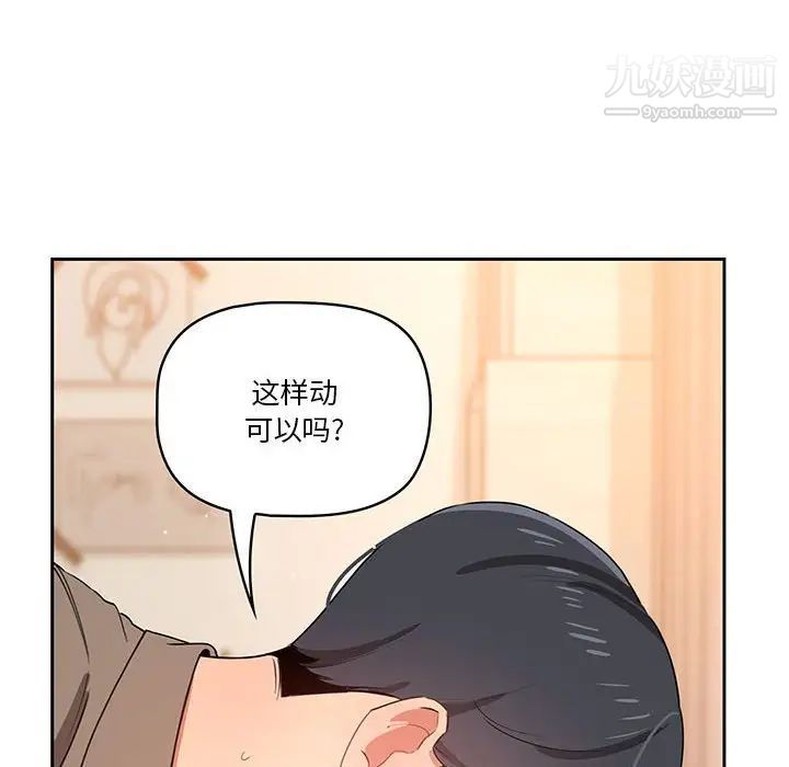 疫情期間的家教生活第7話
