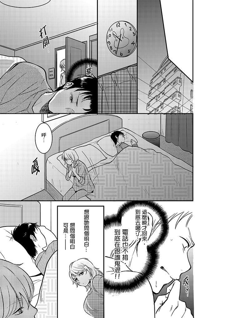 妳的丈夫，被我睡了。第20话