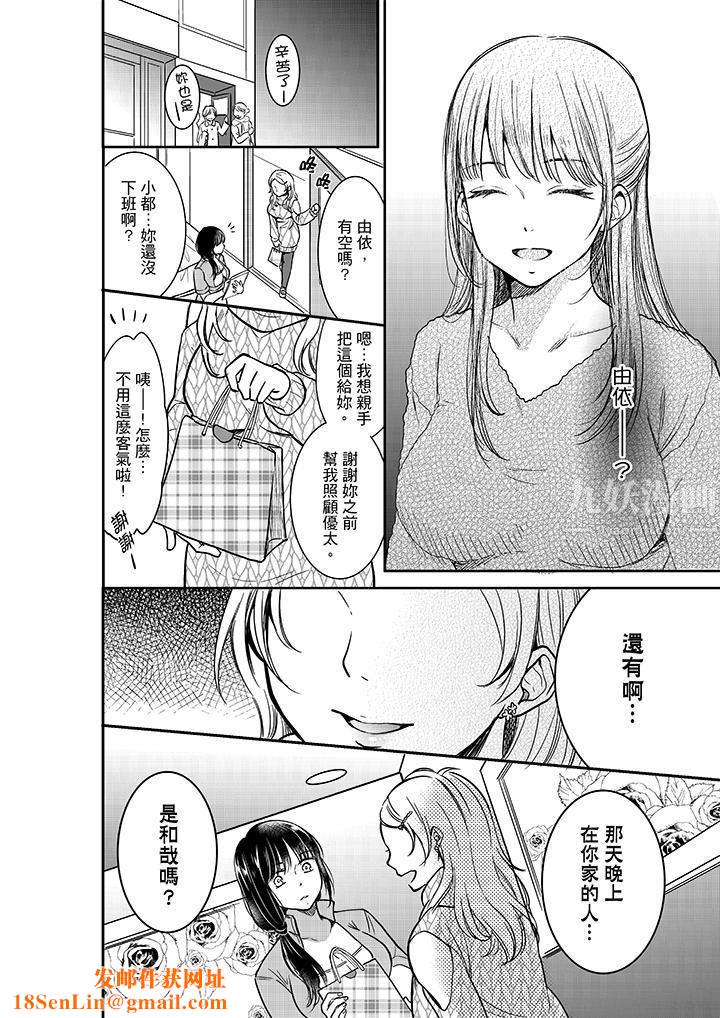 妳的丈夫，被我睡了。第21话