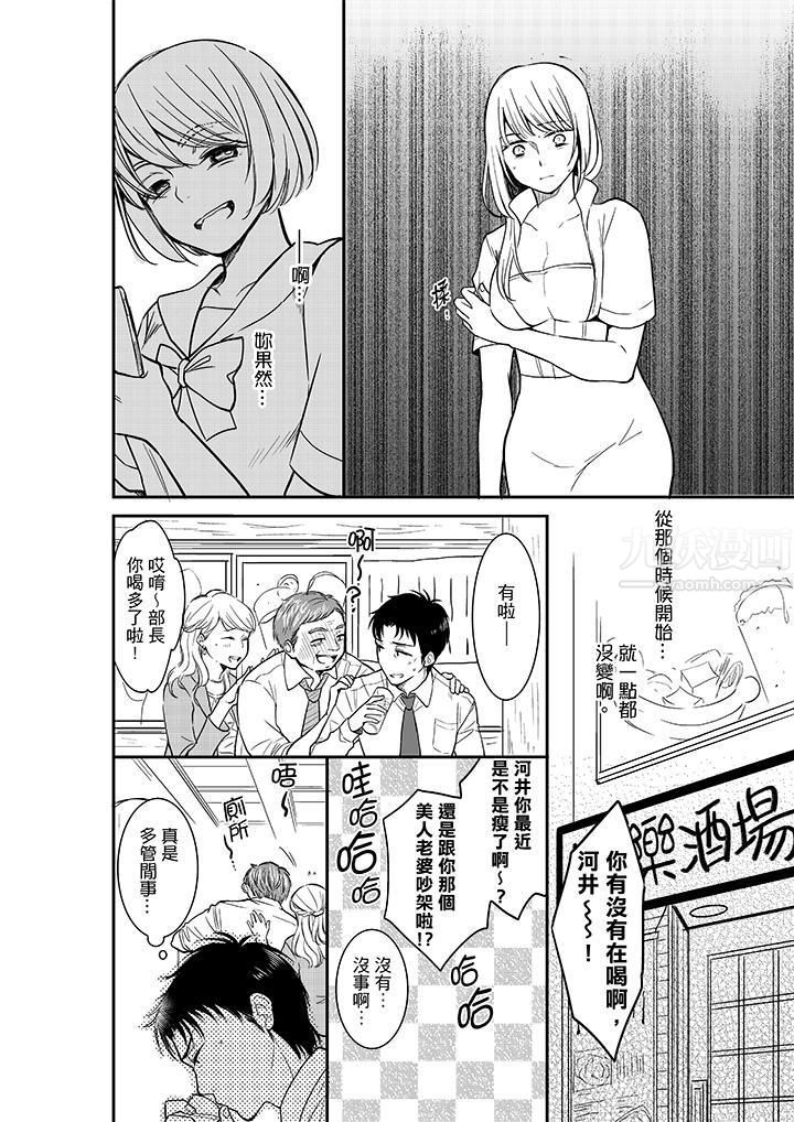 妳的丈夫，被我睡了。第21话
