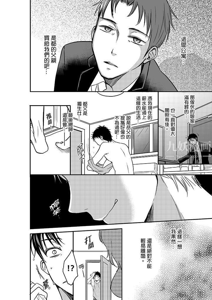 妳的丈夫，被我睡了。第22话