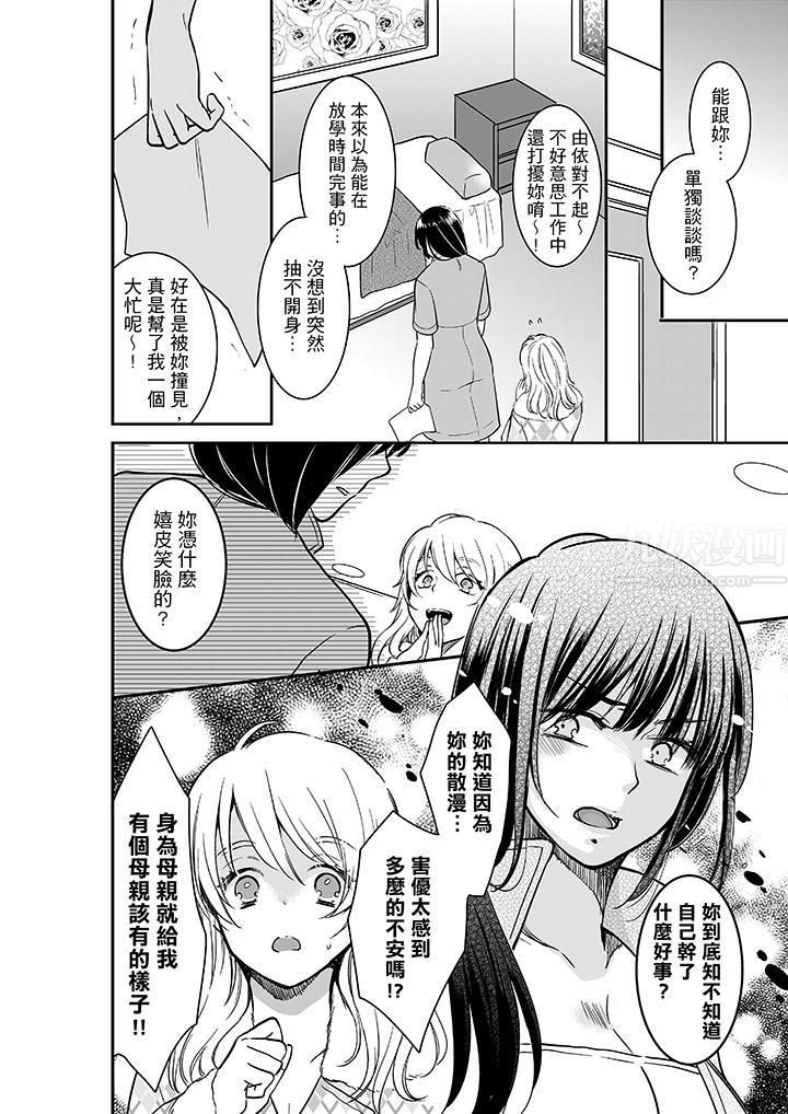 妳的丈夫，被我睡了。第23話
