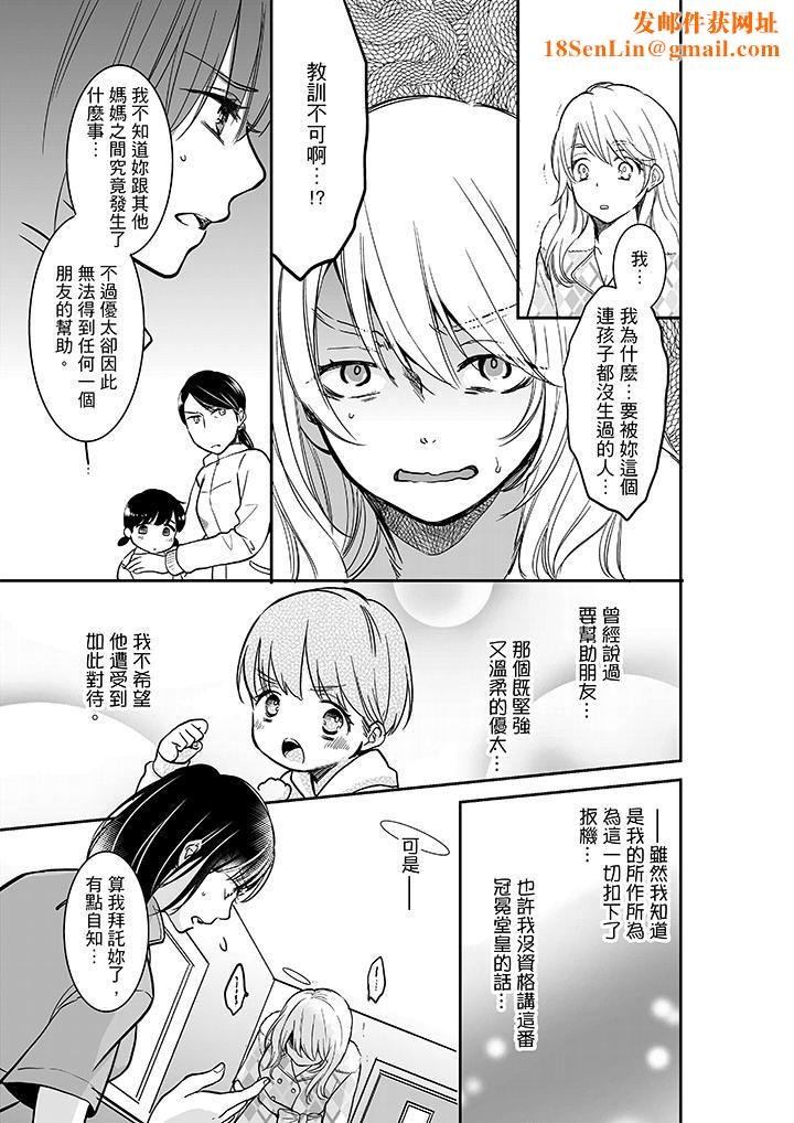 妳的丈夫，被我睡了。第23话