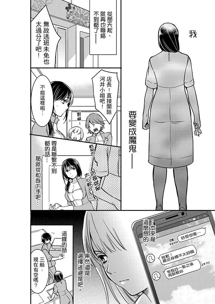妳的丈夫，被我睡了。第23话