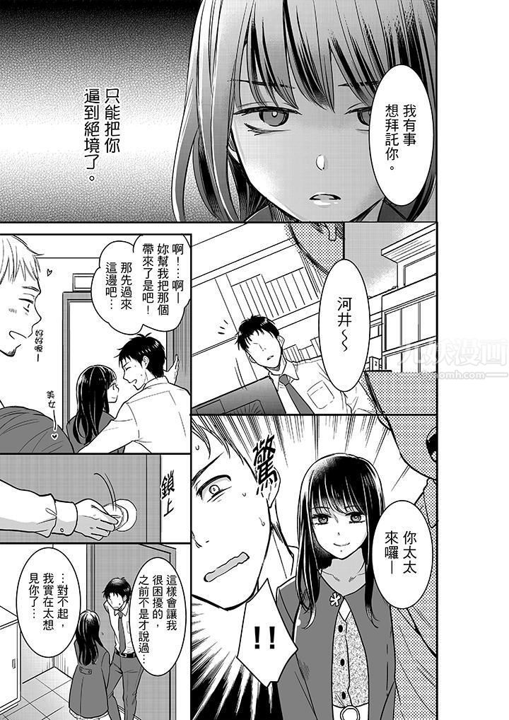 妳的丈夫，被我睡了。第23话