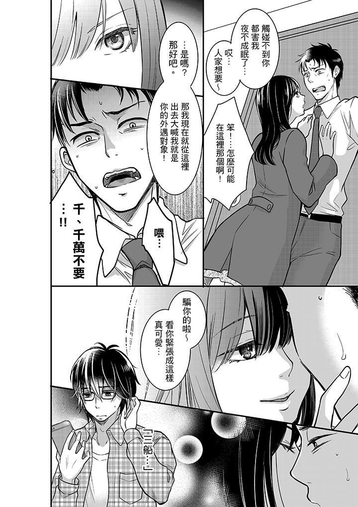 妳的丈夫，被我睡了。第23话