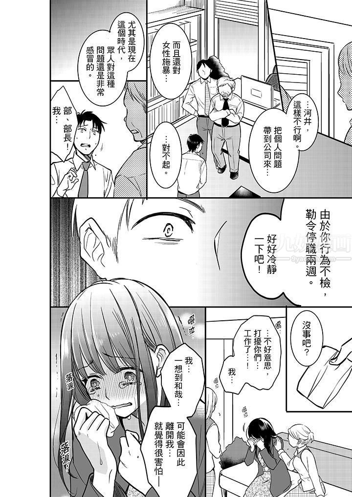 妳的丈夫，被我睡了。第24话