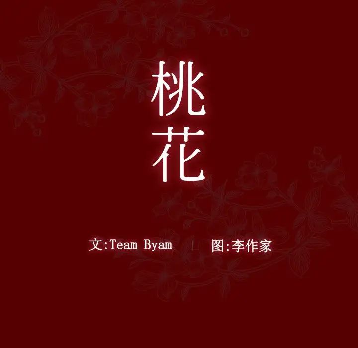 桃花第23话