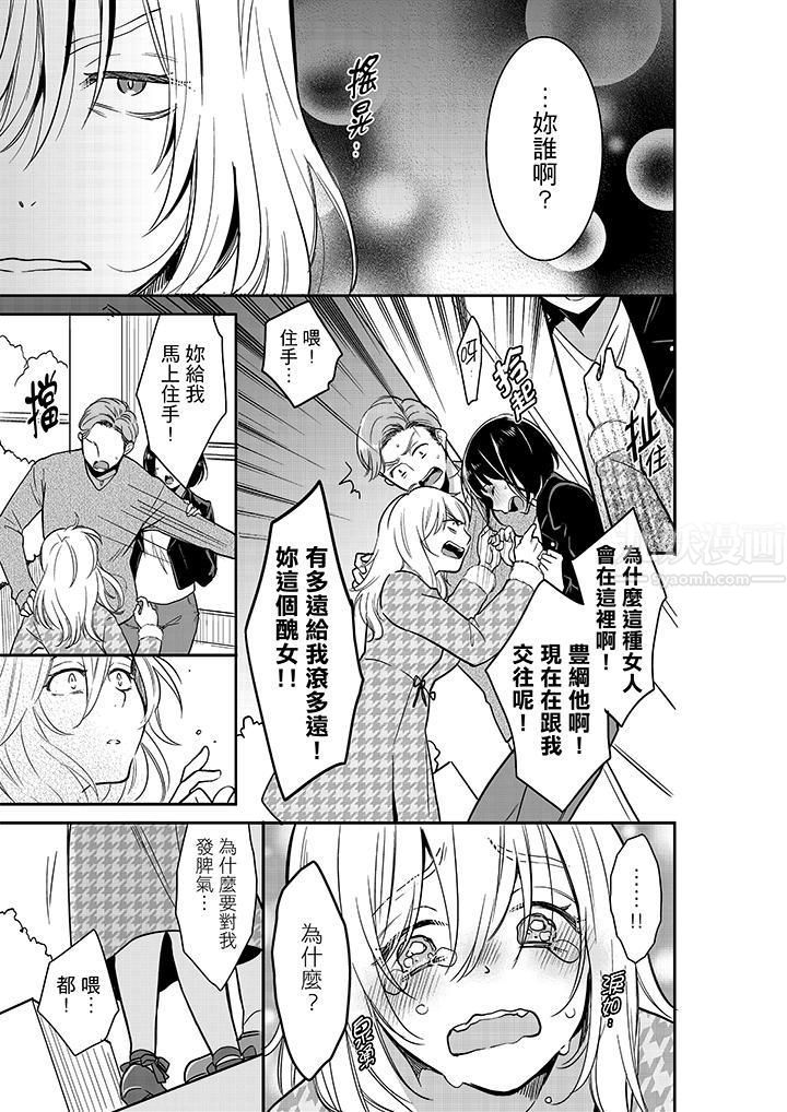 妳的丈夫，被我睡了。第25话